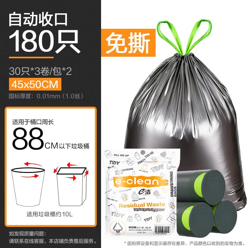 e洁 自动收口垃圾袋家用加厚抽绳手提式酒店厨房清洁袋 180只 国标1丝 45cm*50cm 颜色随机
