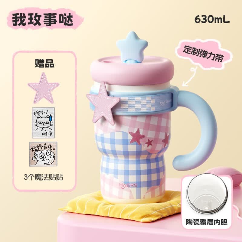 哈尔斯保温杯大容量陶瓷内胆吸管杯送女生高颜值生日礼物便携咖啡杯1 我玫事哒 630ml【316L不锈钢+陶瓷涂层】