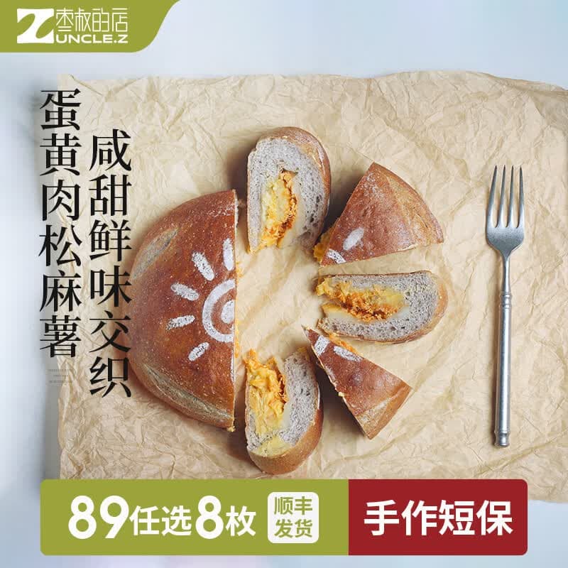 枣叔的店【89任选8枚】手作欧包面包零食短保无防腐代餐速食早餐零食糕点 蛋黄肉松麻薯【220g】