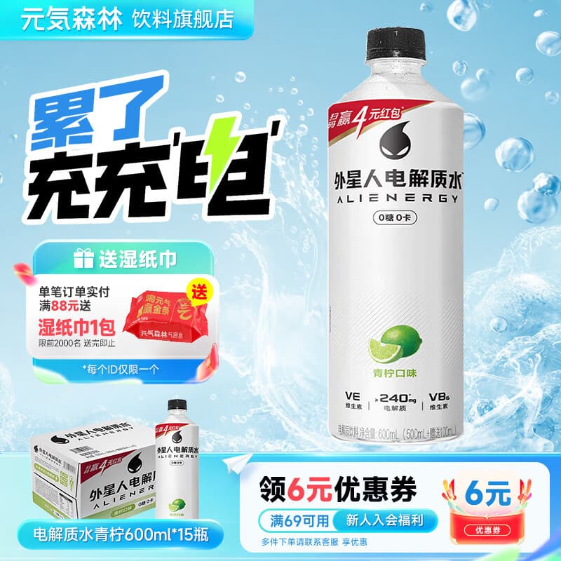 外星人电解质水600ml白桃青柠椰子味多口味任选运动饮料整箱 青柠味600ml*15瓶【0糖】
