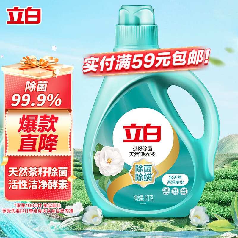 立白天然茶籽洗衣液 6斤 除菌除螨抑菌 手洗机洗祛味去渍儿童适用