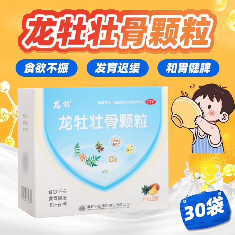 [龙牡]龙牡壮骨颗粒 5g*30袋 2盒装 强筋壮骨 和胃健脾 小儿佝偻病 软骨病 食欲不振 发育迟缓 合计60袋