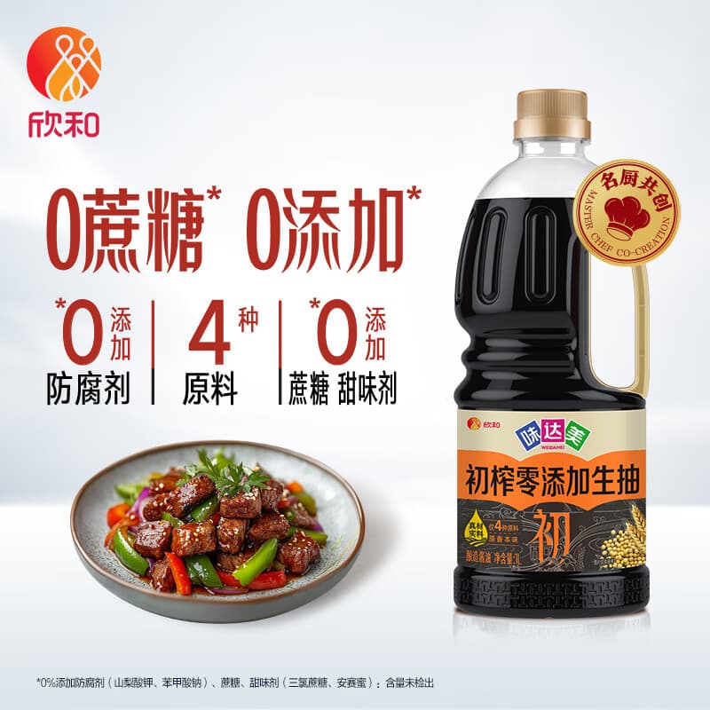欣和味达美初零添加生抽 仅4种原料无蔗糖配方炒菜凉拌酿造酱油 1L