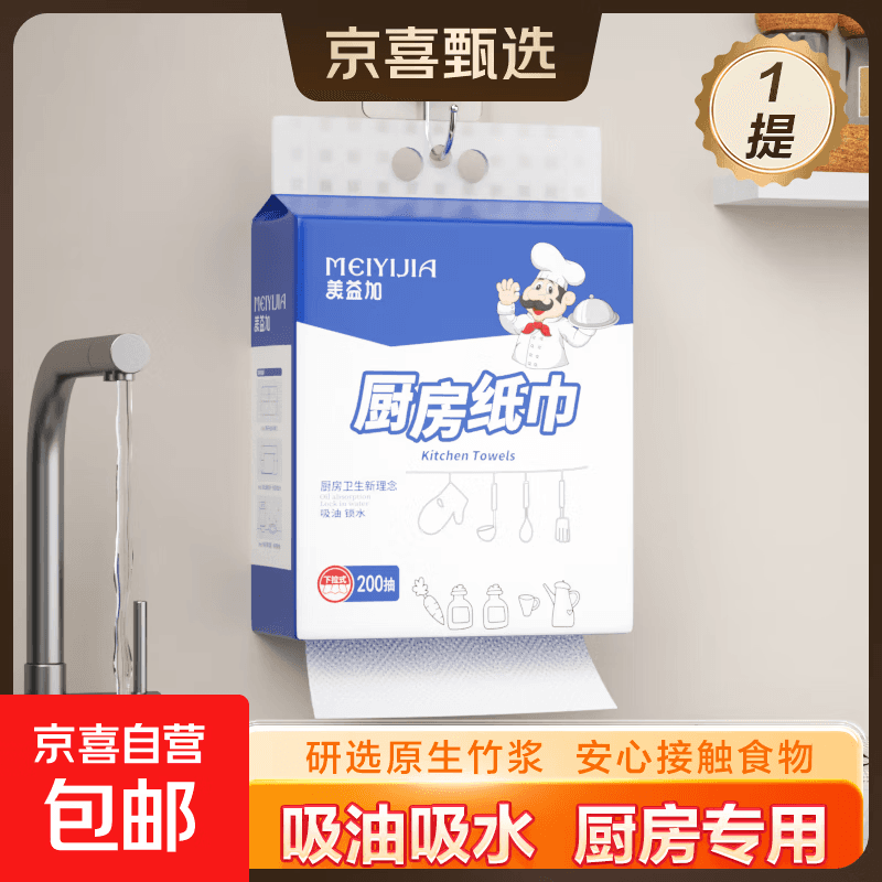 小厨师厨房纸巾吸油纸食品级厨房用纸悬挂抽取式【医护级原纸】 2层 400张*1提 【低价试用】