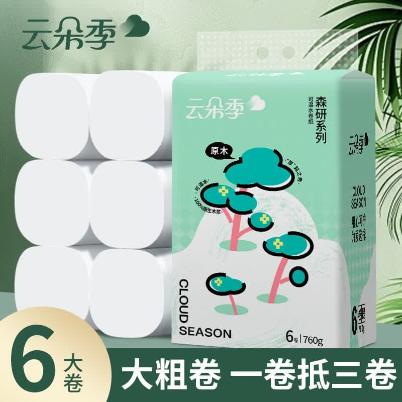云朵季无芯卷纸卫生纸大卷5层加厚100%原生木浆厕纸 5层 127g*6卷 【大粗卷】共760g