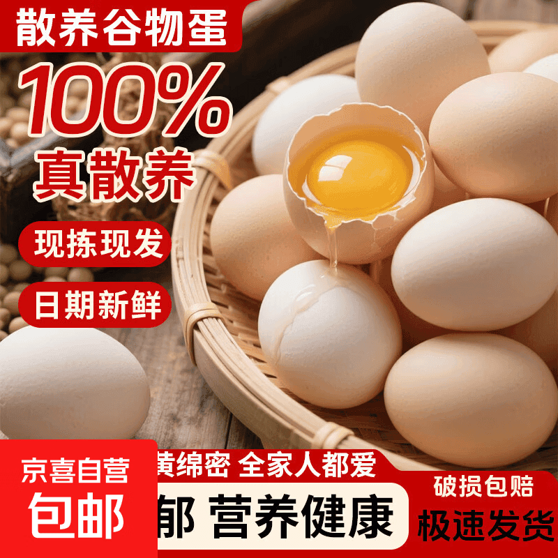 山林新鲜鸡蛋当日现捡鲜鸡蛋生鲜京东超市单枚40g左右 当日现捡新鲜土鸡蛋20枚