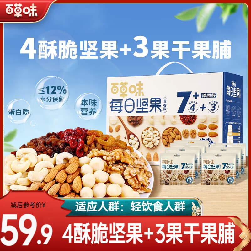 百草味 每日坚果 坚果礼盒混合果仁健康夏威夷果 750g/箱30袋【青春款】