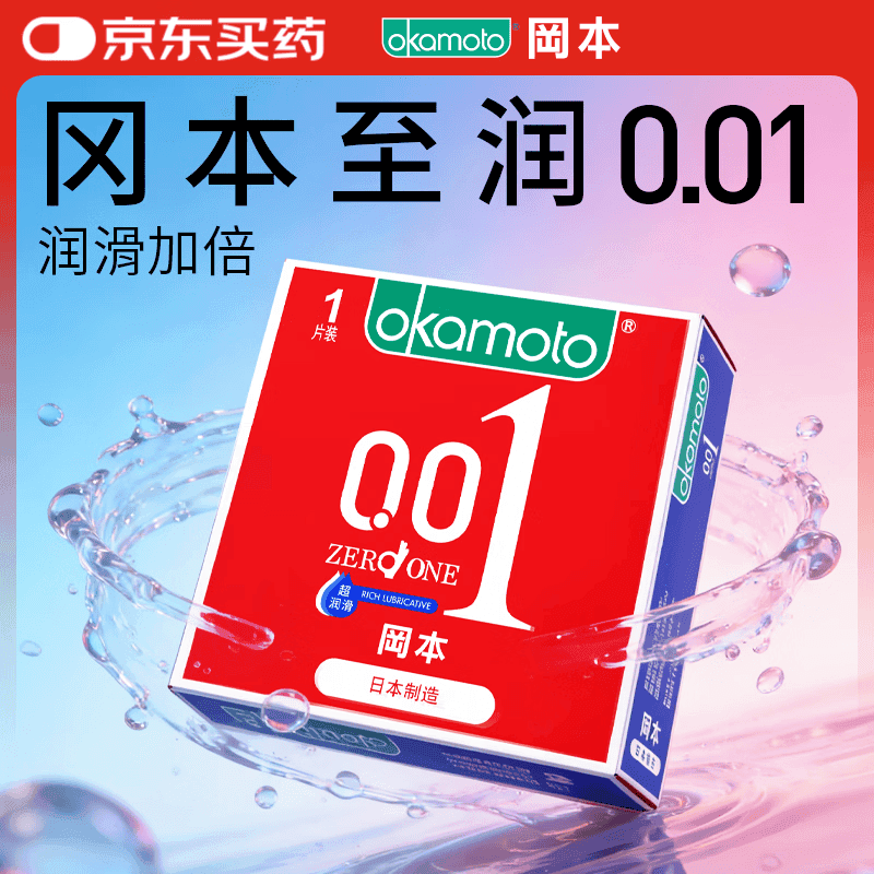 冈本（OKAMOTO）超薄避孕套 001超润滑1片 男女用聚氨酯安全套套成人情趣计生用品