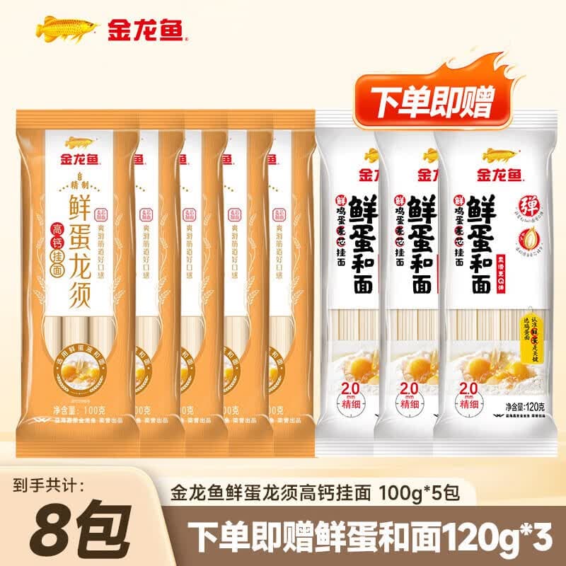 金龙鱼鲜蛋和面挂面 鲜蛋液和面 鲜蛋龙须高钙 100g*5袋 （+赠鲜蛋和面120g*3袋）