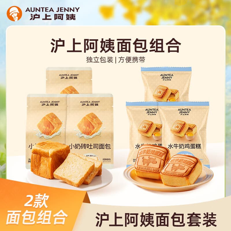 沪上阿姨小奶砖吐司面包爆浆面包球糕点零食组合套餐 小奶砖面包80g*3袋+水牛奶鸡蛋糕55g*3袋