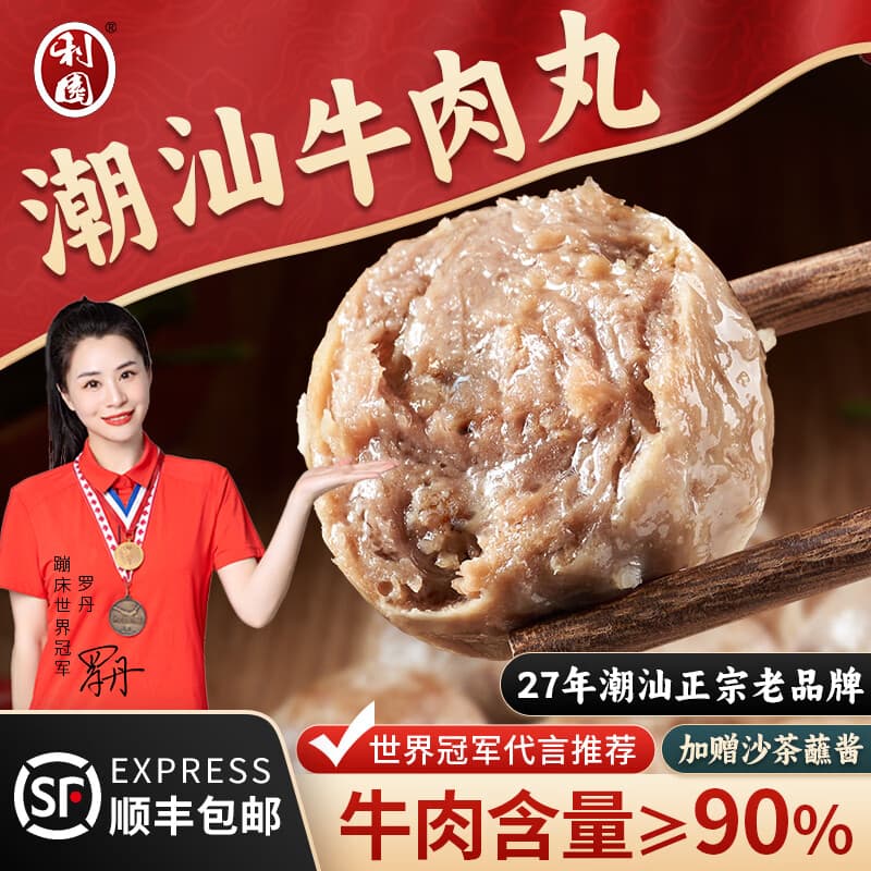 利园潮汕牛肉丸正宗手打牛筋丸特产牛丸烧烤丸子火锅食材丸料丸子礼盒 牛肉丸2斤+牛筋丸2斤2000g