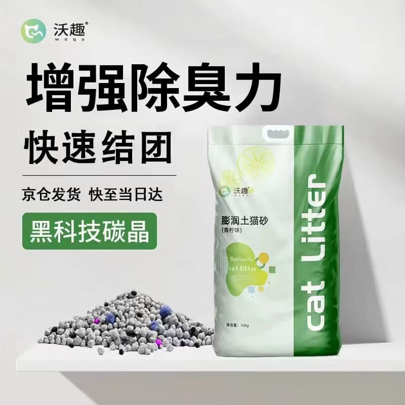 沃趣 猫砂膨润土20斤强效除臭低粉尘易结团青柠大包装小颗粒遇水释香