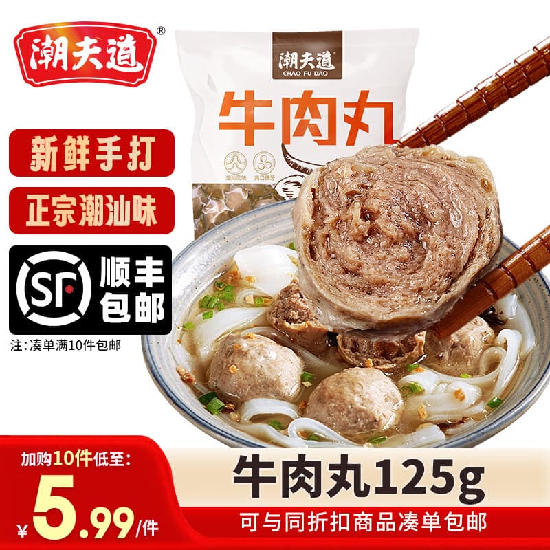 潮夫道【59.9元任选10件】潮汕牛肉牛筋丸火锅食材关东煮生鲜麻辣烫 潮汕牛肉丸125g
