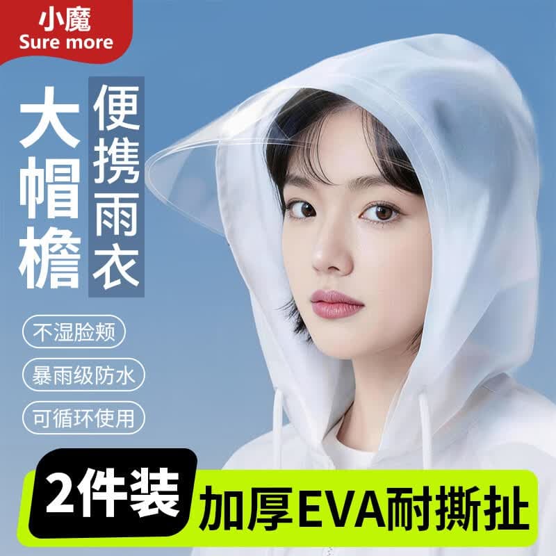 小魔一次性雨衣大帽檐加厚长款成人便携雨衣防暴雨登山徒步2件装