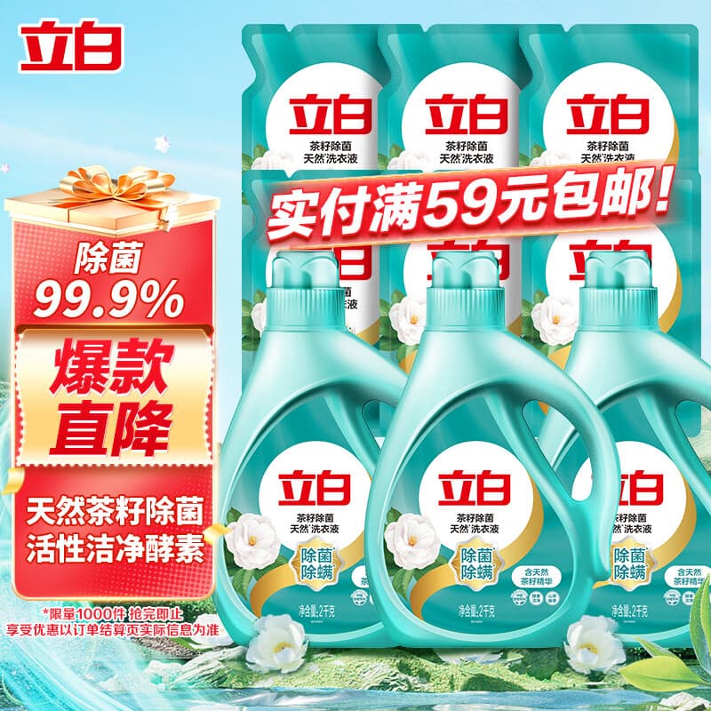 立白天然茶籽洗衣液 18斤 除菌除螨抑菌 手洗机洗祛味去渍含补充装