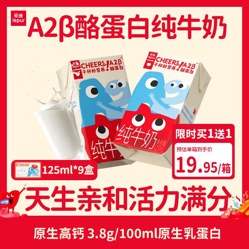 乐纯A2β酪蛋白纯牛奶125ml*9盒 0脂肪3.8蛋白原生高钙早餐12个月以上