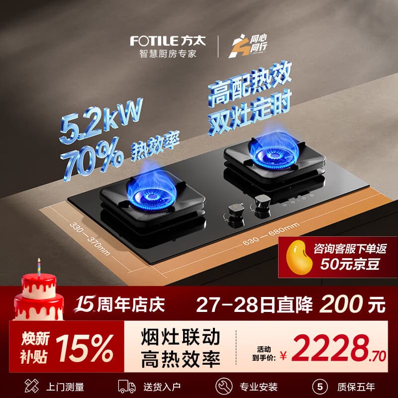 方太燃气灶TF37B 天然气燃气灶 5.2kW 70%热效率 双边定时 可烟灶联动煤气灶