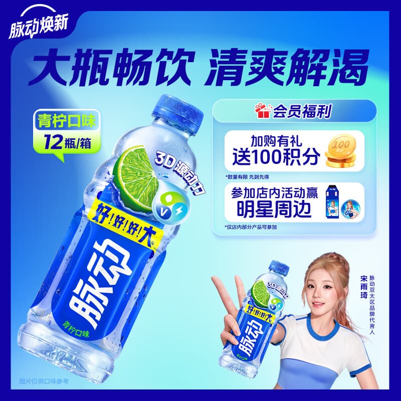 脉动青柠口味1L*12瓶家庭大瓶低糖维生素C电解质水做运动饮料整箱装