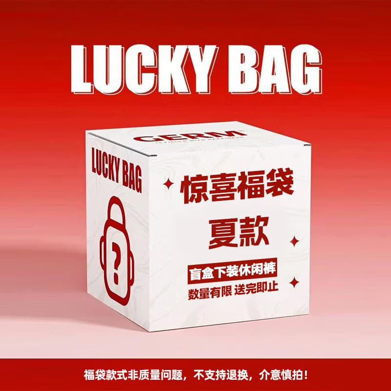 班尼路女装夏季惊喜冰感休闲裤福袋盲盒，全新无暇，放心购6 【休闲裤】一件夏季休闲裤 XL