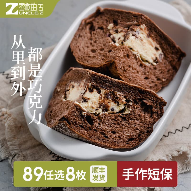 枣叔的店【89任选8枚】手作欧包面包零食短保无防腐代餐速食早餐零食糕点 雷神巧克力【210g】