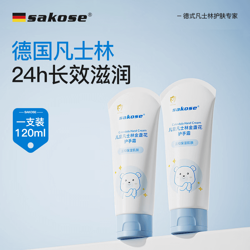 sakose凡士林金盏花护手霜120ml男女秋冬保湿滋润不油防干裂中秋节礼物