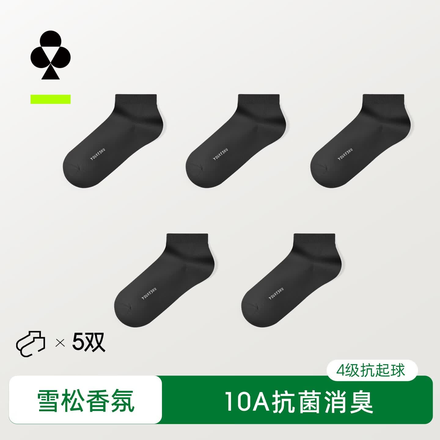 有棵树【雪松香氛】男士袜子男纯棉夏季10A抗菌消臭透气抗起球薄款短袜
