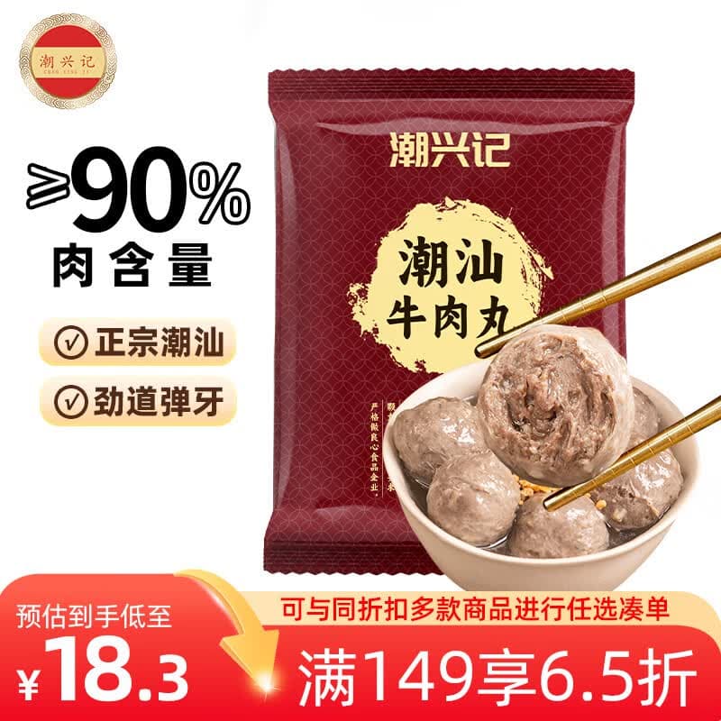 潮兴记潮汕牛肉丸250g 正宗手打牛肉丸火锅丸子空气炸锅烧烤食材关东煮
