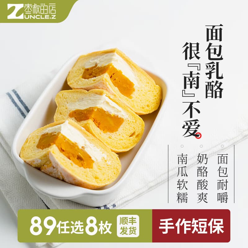 枣叔的店【89任选8枚】手作欧包面包零食短保无防腐代餐速食早餐零食糕点 南瓜乳酪欧包【200g】