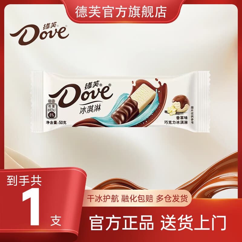 德芙（Dove）【任选17支】冰淇淋 香草 巧克力 生巧抹茶 生椰斑斓  棒支 雪糕 德芙香草味巧克力50g*1支