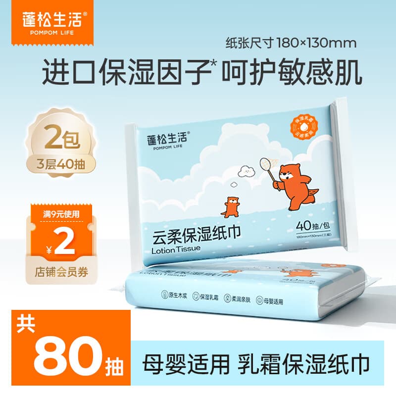 蓬松生活保湿乳霜纸巾婴儿专用宝宝手口云柔巾家庭装抽纸 柔软升级3层压花 牛乳 40抽*2包