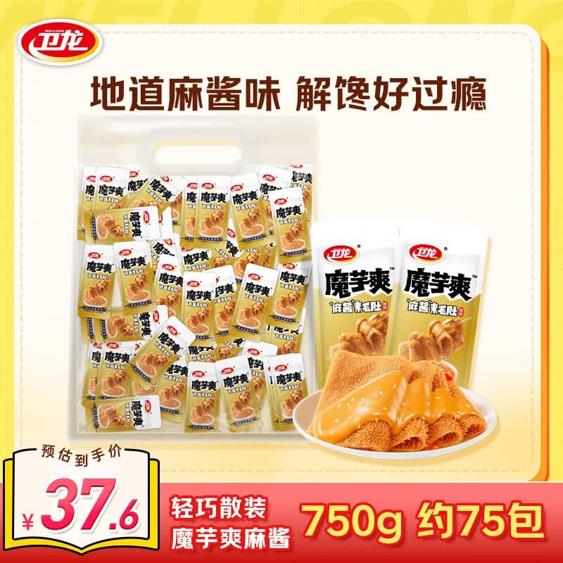 卫龙休闲零食辣条网红爆款小吃香辣魔芋爽办公零食大礼包素毛肚辣条 750g|麻酱口味|约75包 临期慎入