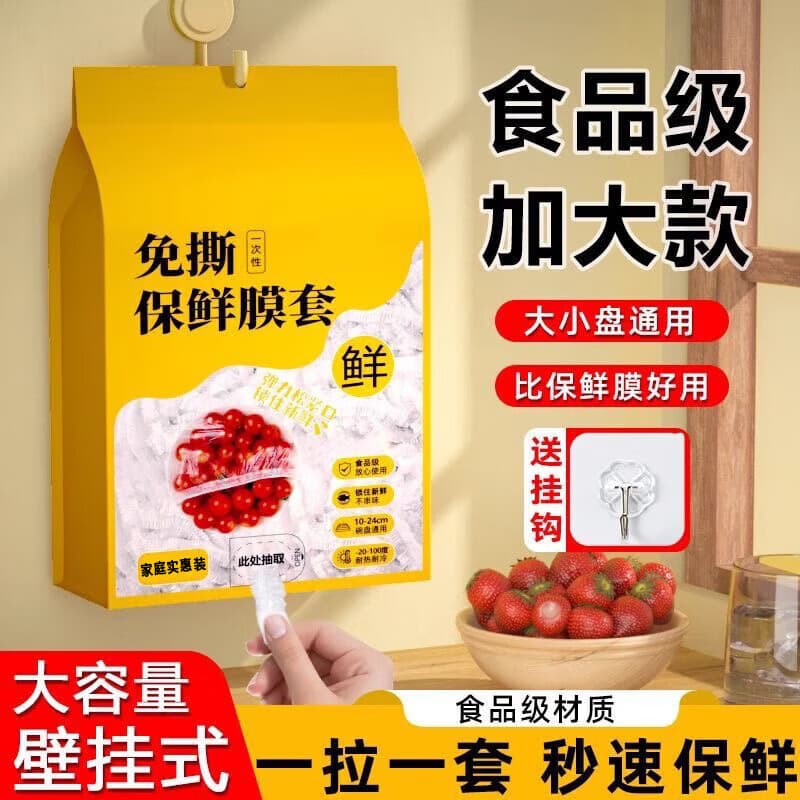 京迭壁挂抽取式一次性保鲜膜套家用食品级冰箱剩菜保鲜膜套罩保鲜袋子 壁挂抽取式【500只】 大小盘通用【贈挂钩】