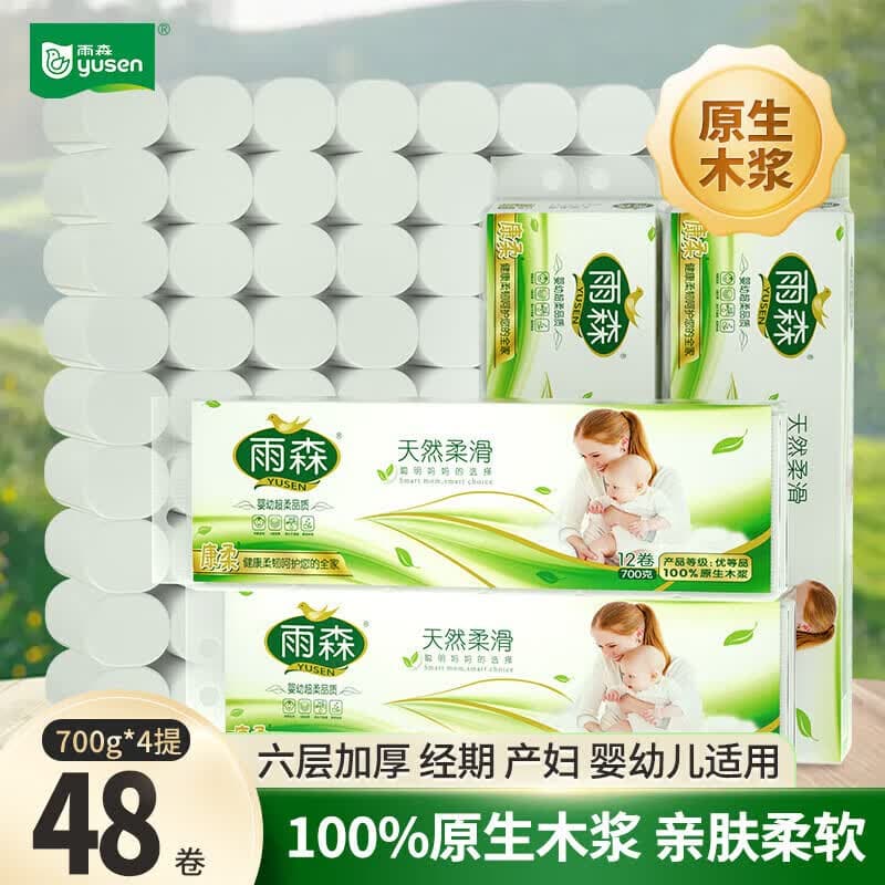 雨森（YUSEN）天然柔滑妇婴卷纸卫生纸木浆纸巾中长卷可湿水干湿两用手纸巾厕纸 6层 58g/卷*48卷 700g*4提