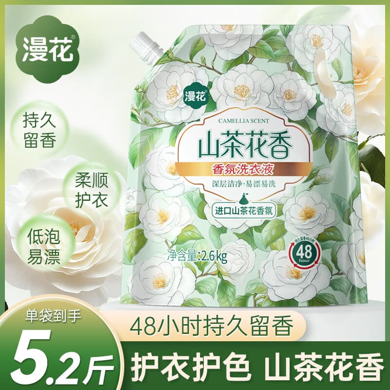 漫花【一袋5.2斤】山茶花洗衣液持久留香家用抑菌去污清洗液实惠装 漫花山茶花洗衣液1袋5.2斤