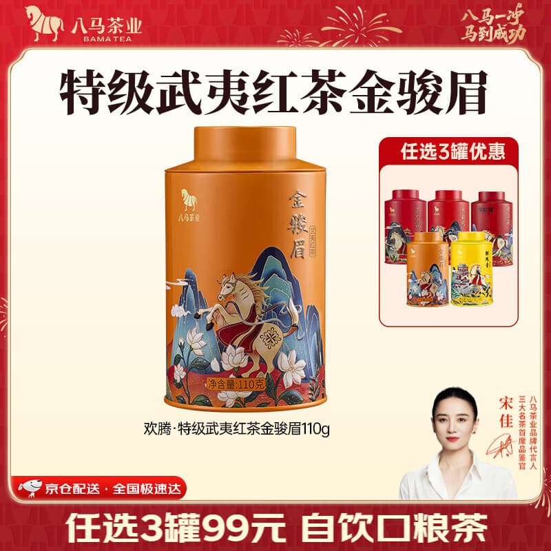 八马茶业 金骏眉/正山小种/大红袍/铁观音/普洱熟茶 茶叶罐装 【武夷红茶金骏眉】110g