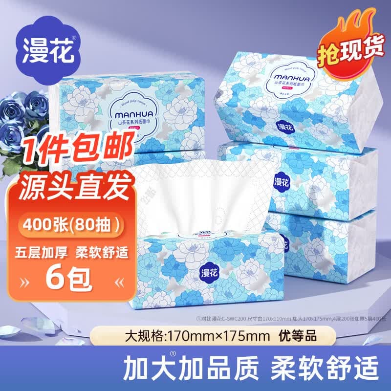 漫花加大加厚5层纸巾抽纸家用整箱装餐巾卫生纸400张*170*175mm面巾纸 漫花山茶花大包抽纸 5层 80抽*6包