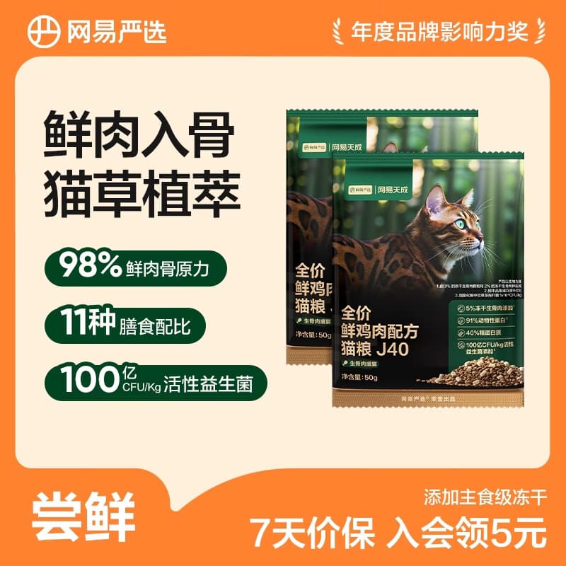 网易严选鲜鸡肉猫粮生骨肉配方宠物主粮幼猫成猫主食级冻干全阶段无谷粮 【试吃装】鲜鸡肉猫粮50g*4