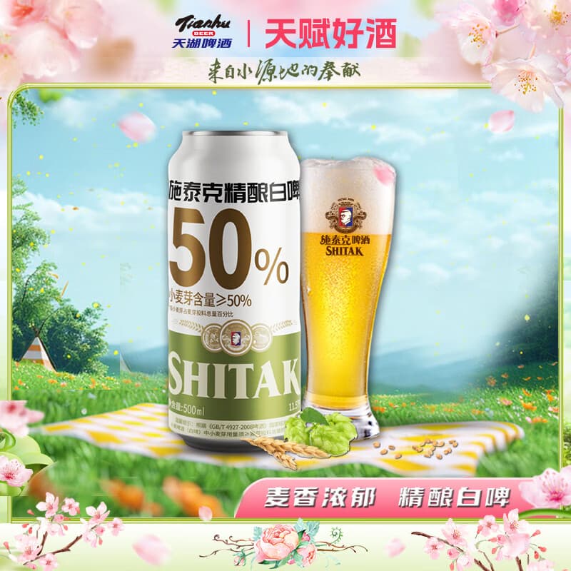 天湖啤酒11.5度精酿白啤浑浊型麦香浓郁500ml单罐自营辽宁特产啤酒