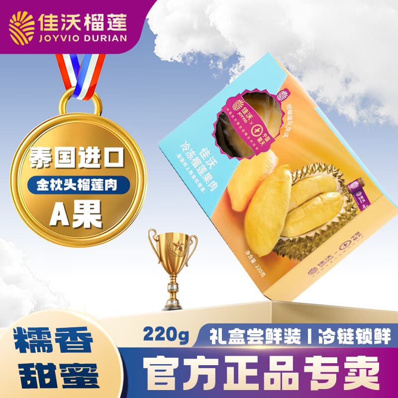 佳沃（JOYVIO）泰国进口冷冻金枕头榴莲肉单盒净重220g 冷冻榴莲