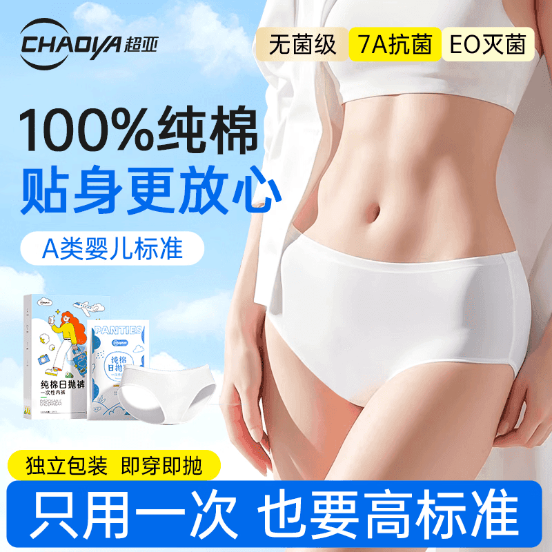 超亚纯棉一次性内裤女士便携免洗EO灭菌孕产懒人出差旅生理期日抛裤 10条纯棉独立装【EO灭菌型】 XL[建议110斤-130斤]