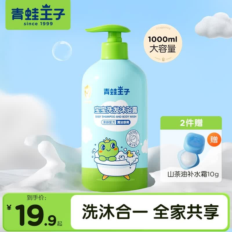 青蛙王子（FROGPRINCE）儿童婴儿洗发水沐浴露二合一 0-12岁椰油精华宝宝沐浴乳全家共享 【椰油植萃】儿童洗发沐浴露1L