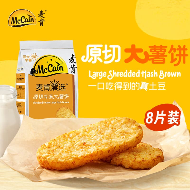 麦肯晨选原切冷冻大薯饼500g（8片）空气炸锅食材半成品早餐素食菜肴