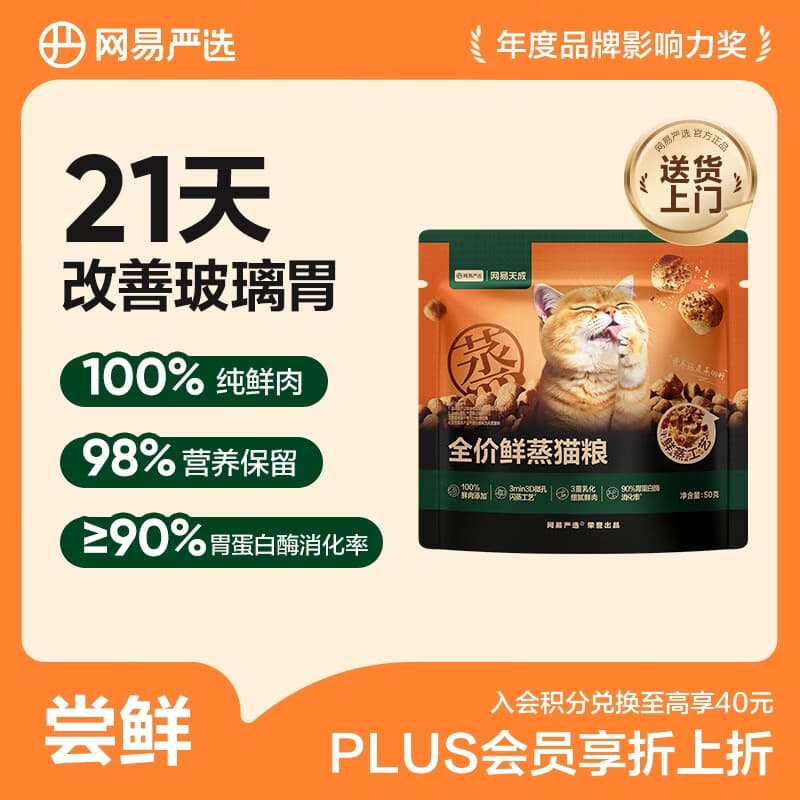 网易严选全价鲜蒸成幼猫粮高鲜肉主粮乳化助消化护肠胃全阶段50g 试吃试用