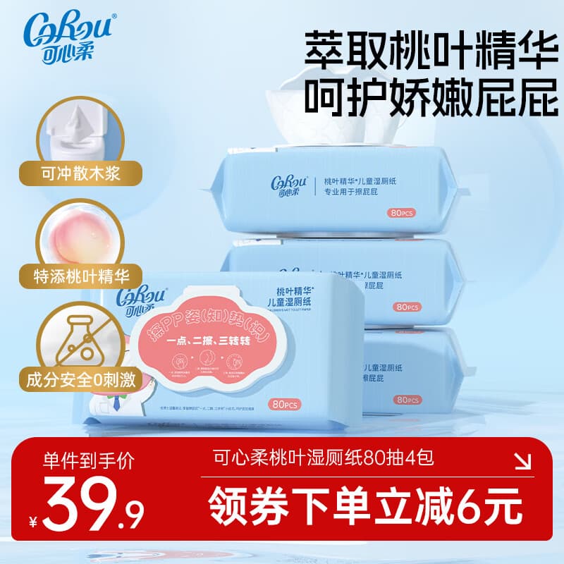 可心柔（COROU）婴童湿厕纸家庭装80抽*4包 洁厕湿纸巾厕纸 亲肤无刺激 可冲马桶 【桃叶儿童湿厕纸】 80抽 4包