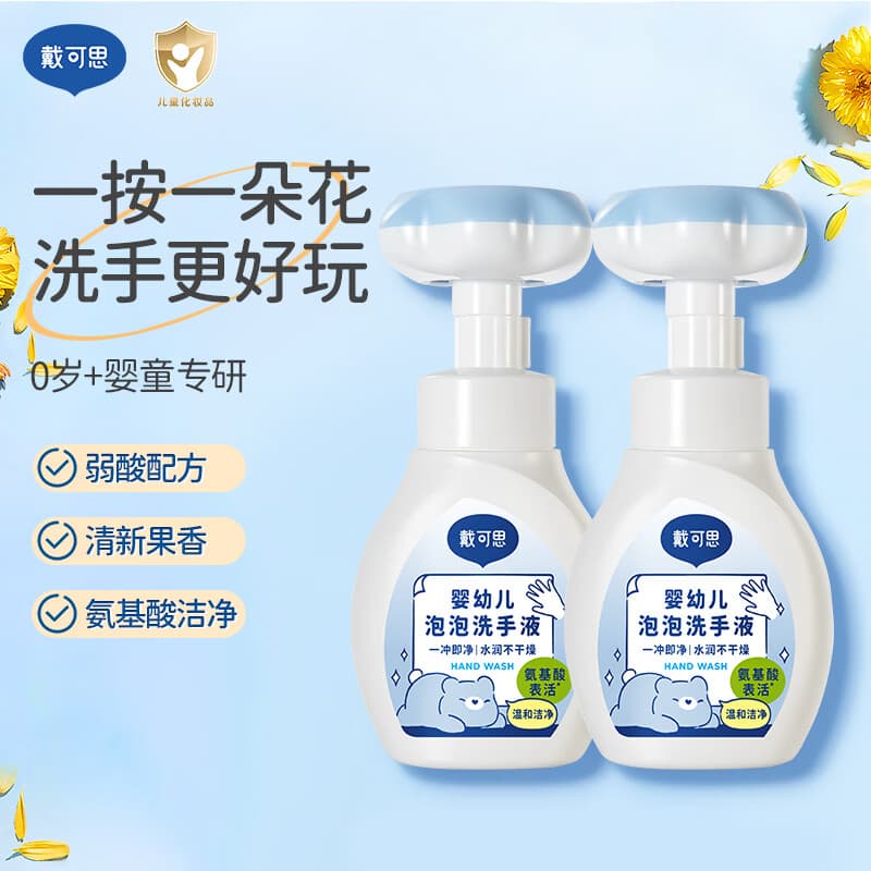 戴·可·思（Dexter）精选婴幼儿儿童花朵泡泡洗手液氨基酸泡沫洗手液花朵洗手液两瓶装 花朵洗手液两瓶装