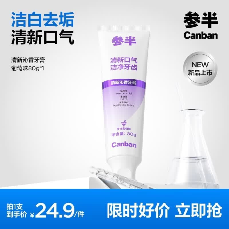 参半清新沁香酵素牙膏洁白去渍清新口气温和清洁 多肉葡萄 80g*1支