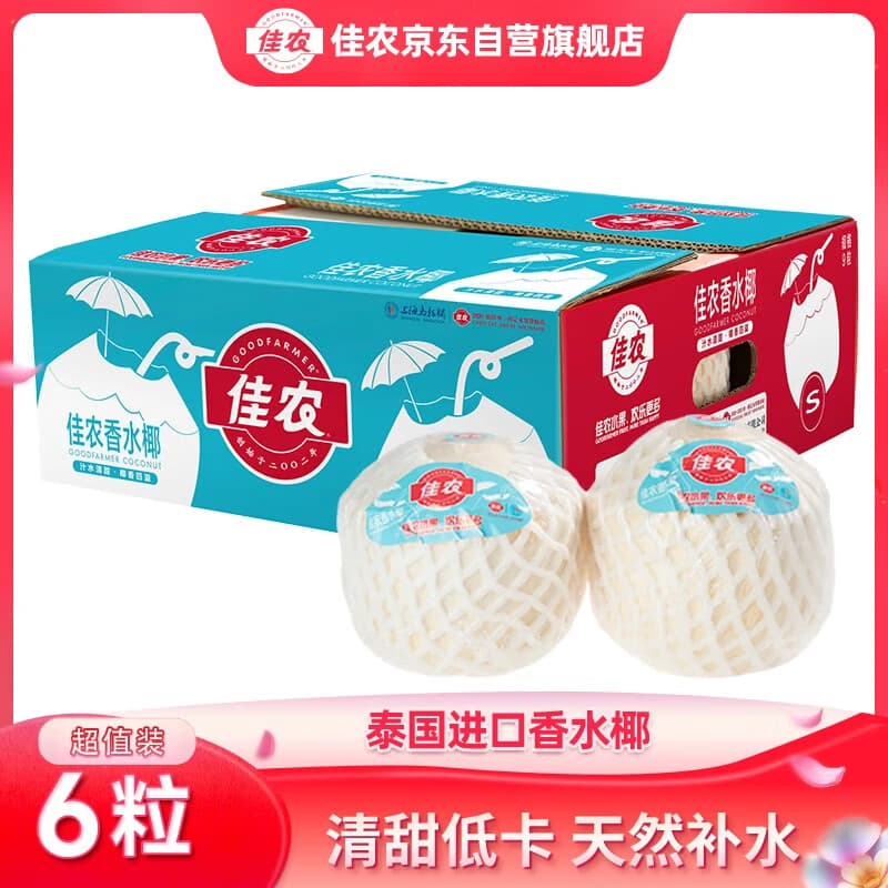 佳农泰国进口椰青 6粒单果约800g赠开椰器吸管 源头直发 生鲜水果礼盒