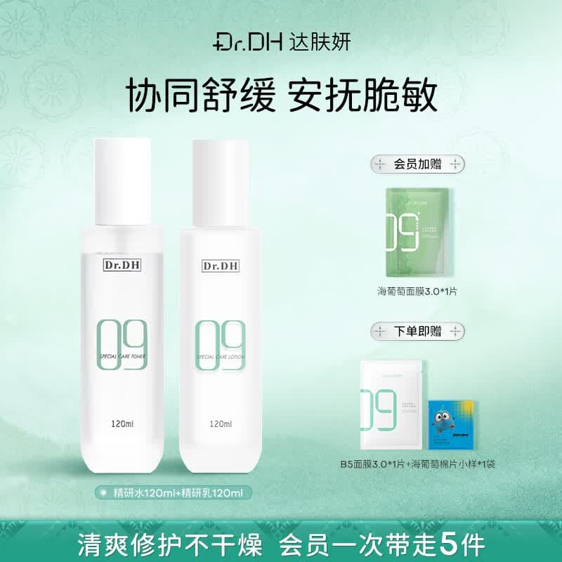 达肤妍新升级水乳套组240ml 保湿补水舒缓修护敏感男女士生日礼物 【热销推荐】精研水120ml+乳120ml