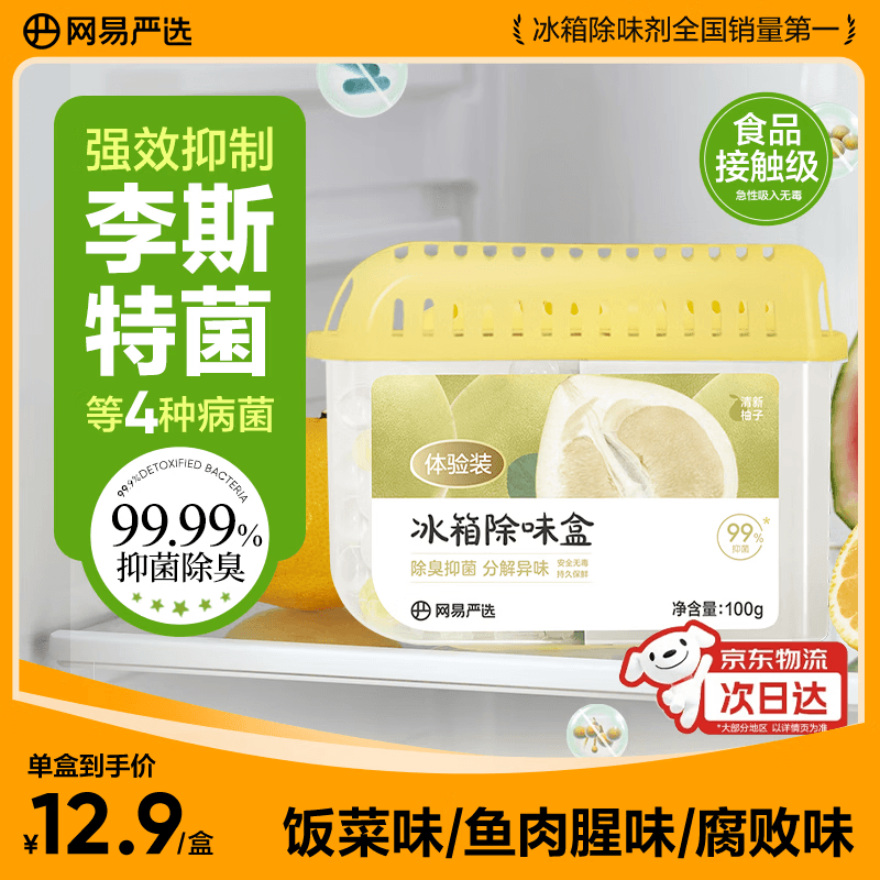 网易严选冰箱除味盒除味剂除臭剂活性炭 食物防串味抑菌保鲜 清新柚子100g