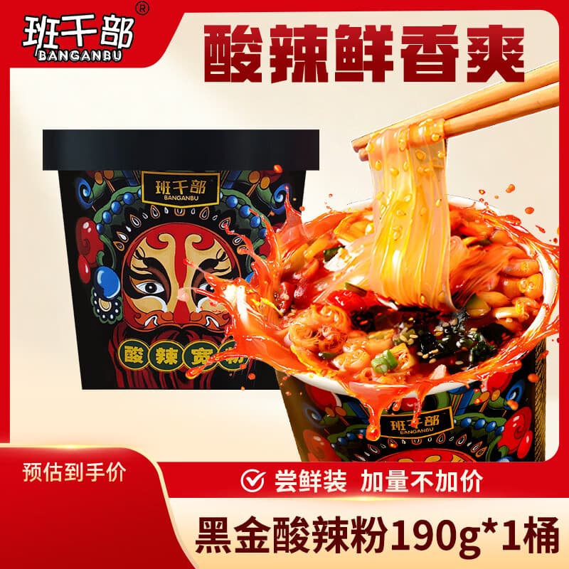 班干部（BANGANBU）黑金宽粉168克*1桶装重庆酸辣粉速食桶装免煮冲泡夜宵速食